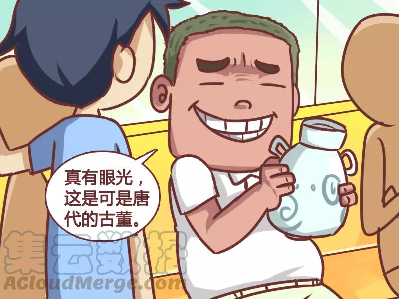 第143话 鉴宝2
