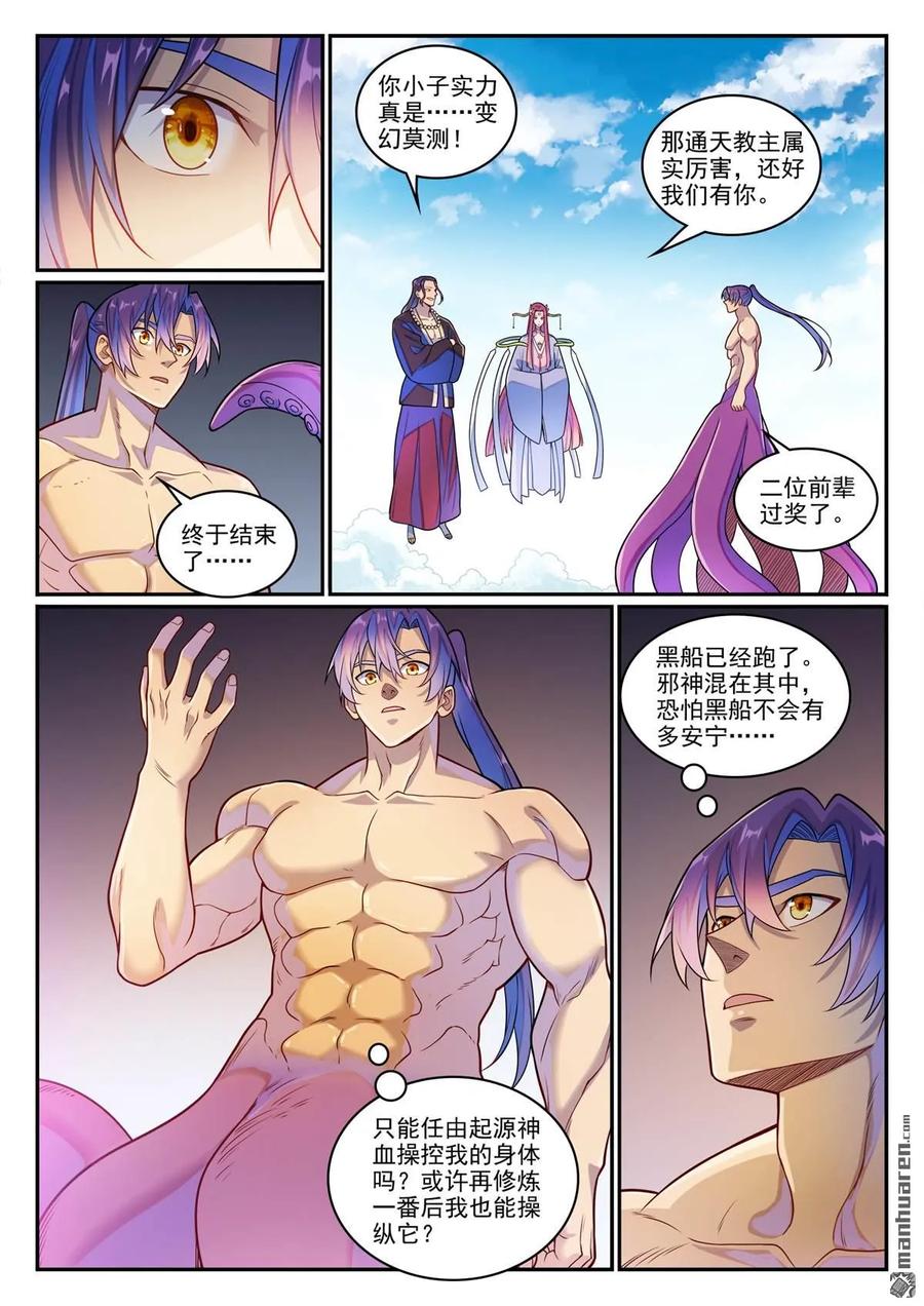 第1277回 太清寻人1