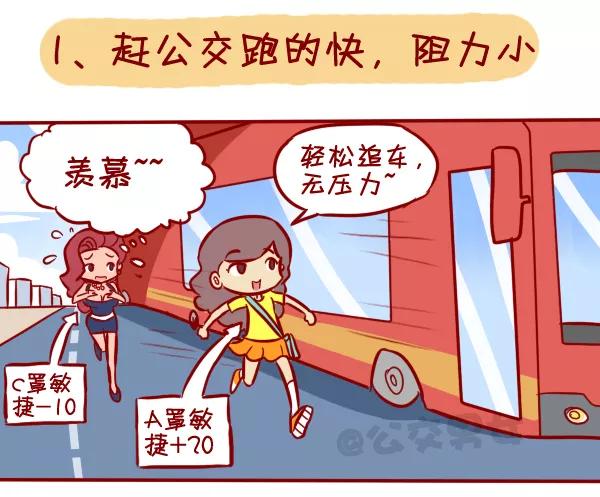 第315话 平胸妹子挤公交的九大体验1
