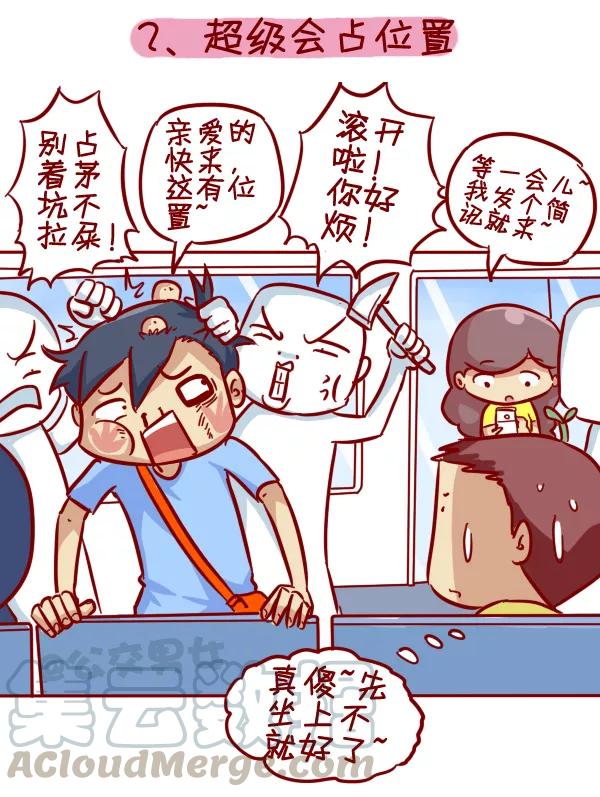 第317话 有这样的男票陪你挤公交地铁，就嫁了吧！2