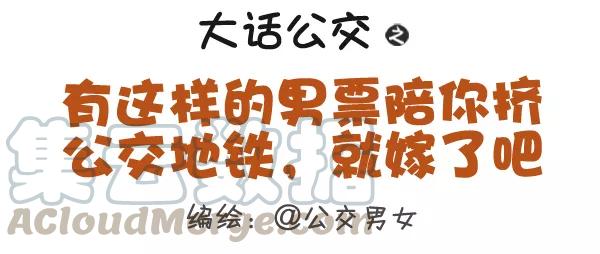 第317话 有这样的男票陪你挤公交地铁，就嫁了吧！0