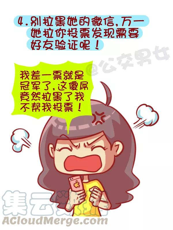 第385话 如何成为一个合格的前男友4