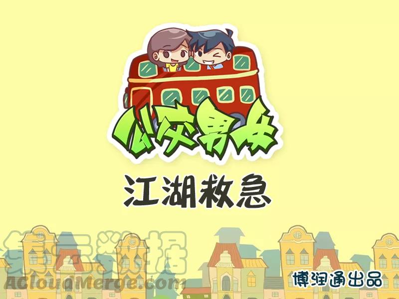 第343话 江湖救急0