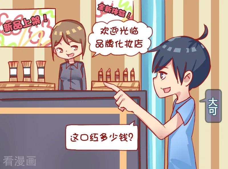 第1203话 买口红1
