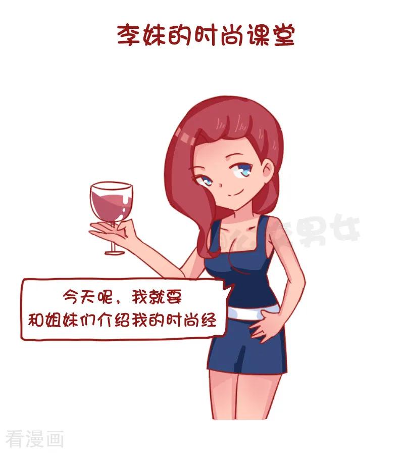 第1201话 当代女生的时尚经1