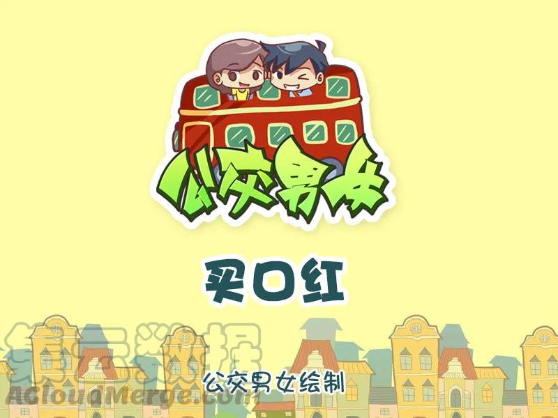 第1203话 买口红0