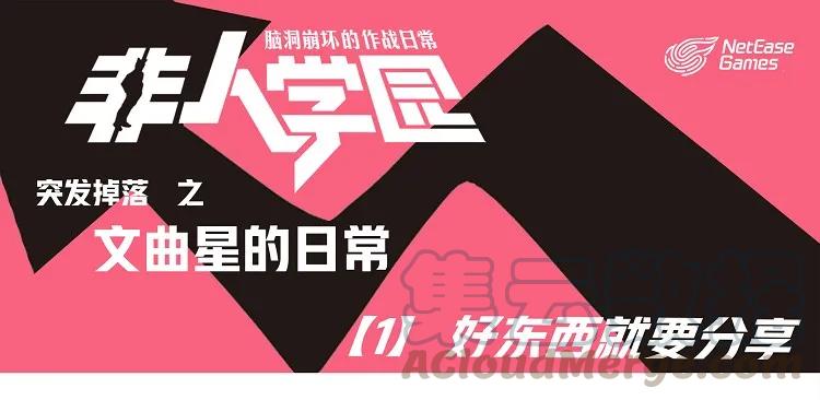 文曲1 突发掉落-文曲星日常1-好东西就要分享0