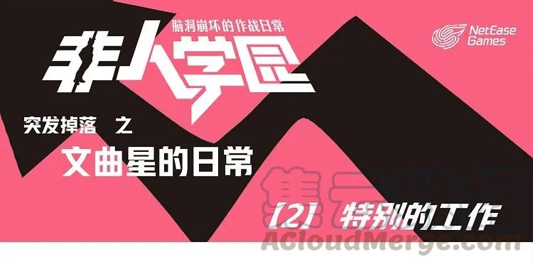 文曲2 突发掉落-文曲星日常2-特别的工作0