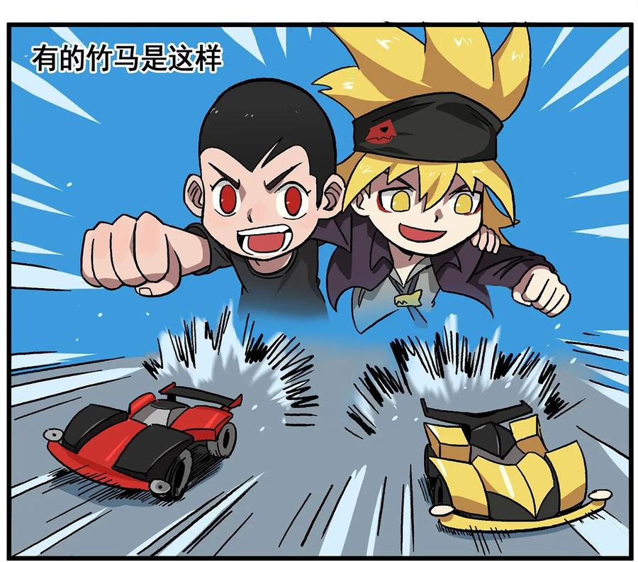 天高34 西城天高-34-竹马竹马？1