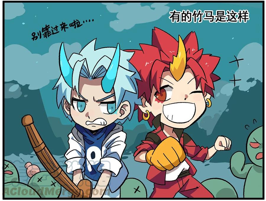 天高34 西城天高-34-竹马竹马？2