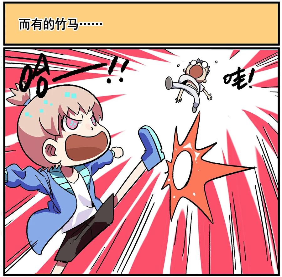 天高34 西城天高-34-竹马竹马？3