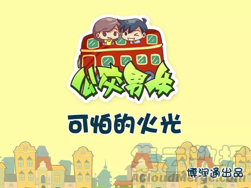 第675话 可怕的火光0