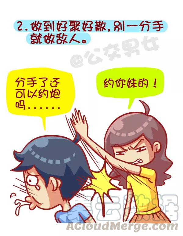 第385话 如何成为一个合格的前男友2