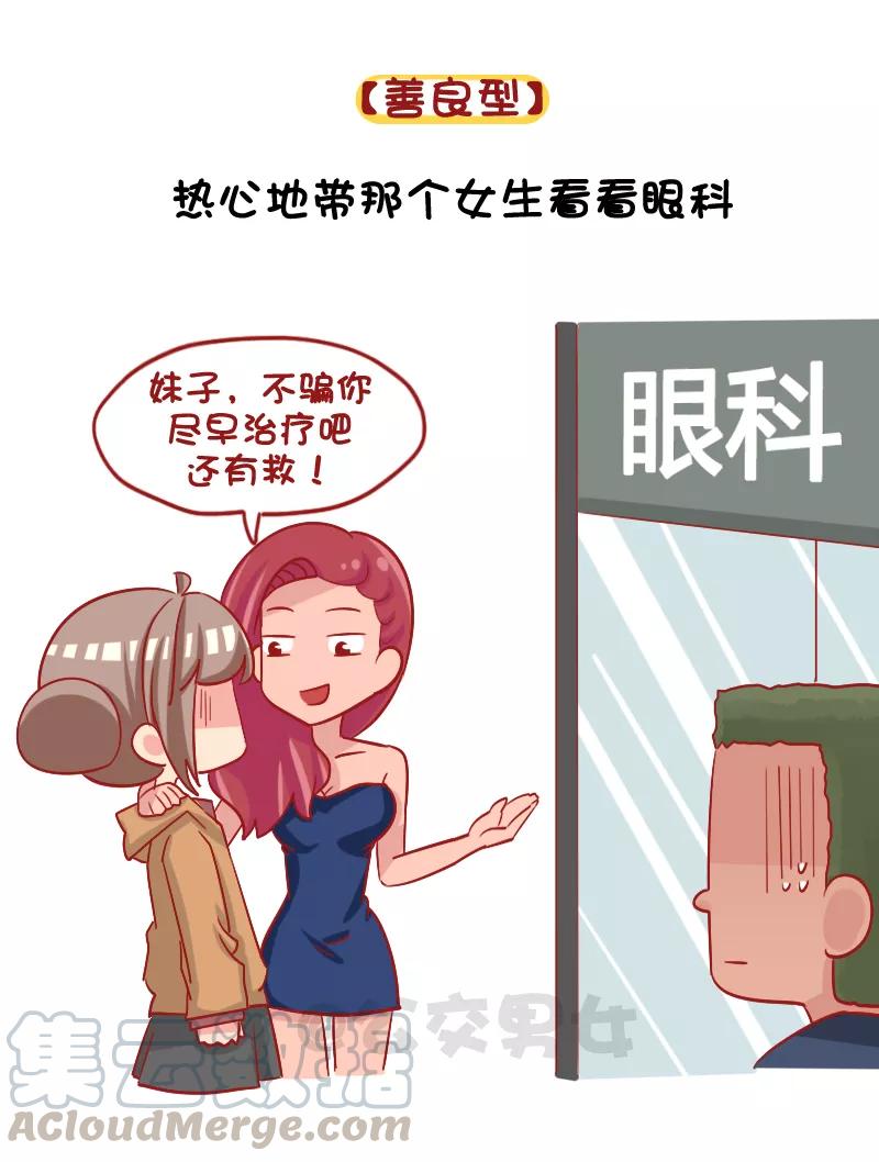 第1094话 当男票被其他女生看上4