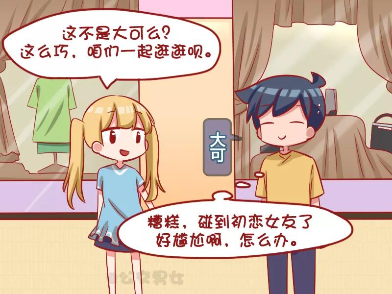 第1095话 初恋女友1
