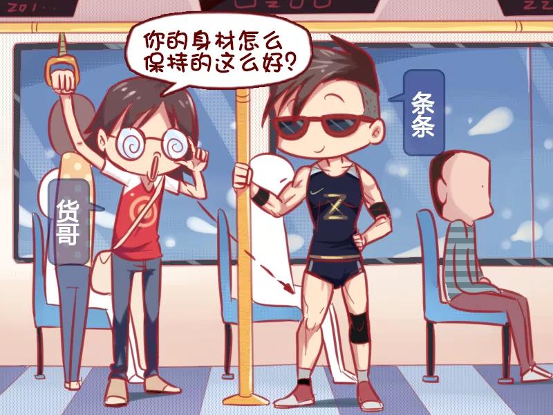 第653话 如何保持好身材1