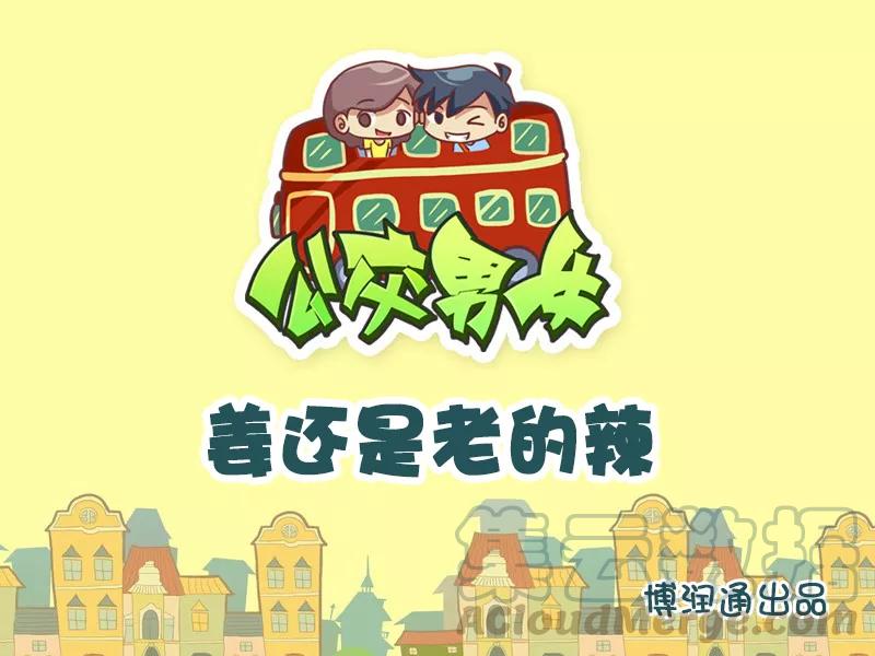 第655话 姜还是老的辣0