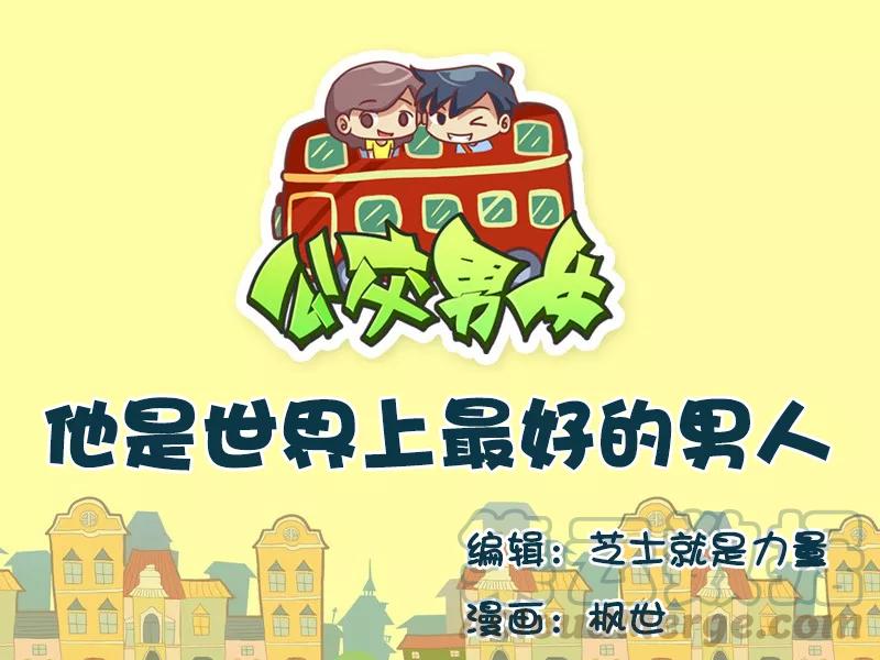 第651话 他是世界上最好的男人0