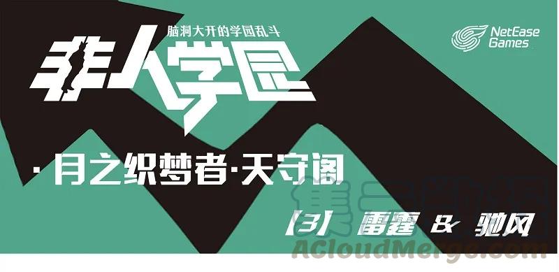 天守03 天守阁-3 雷霆&驰风0