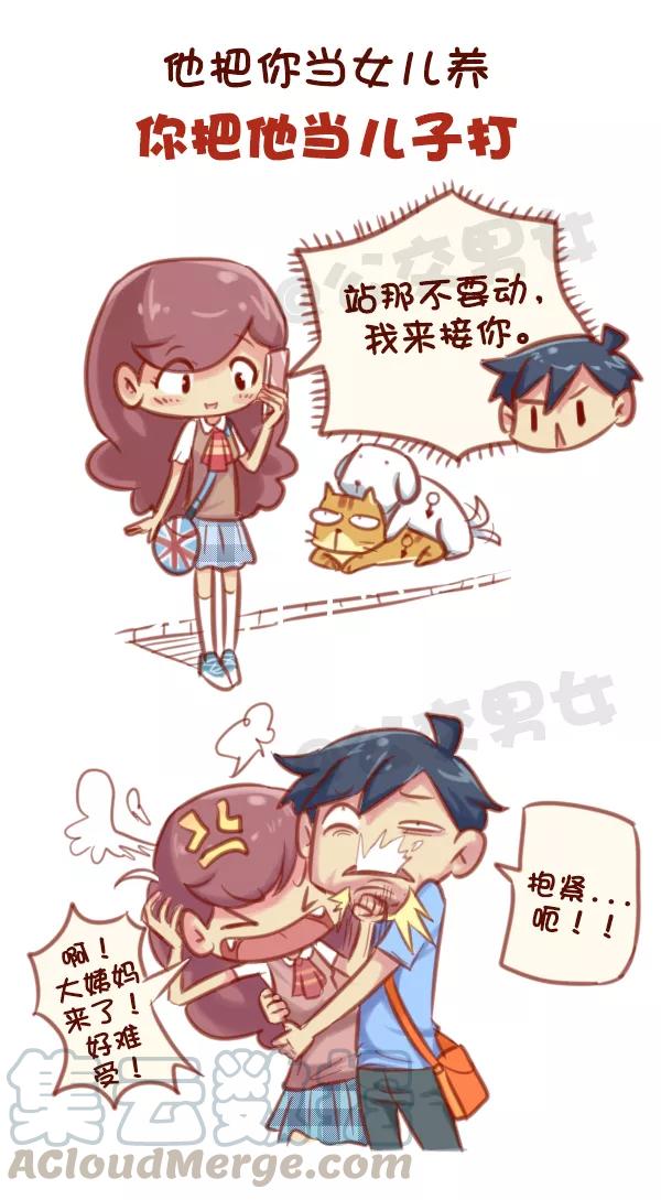 第573话 一句话描述好男友标准2