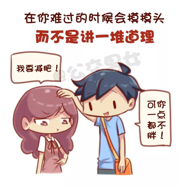 第573话 一句话描述好男友标准3