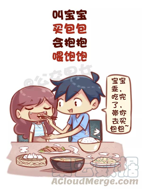 第573话 一句话描述好男友标准4
