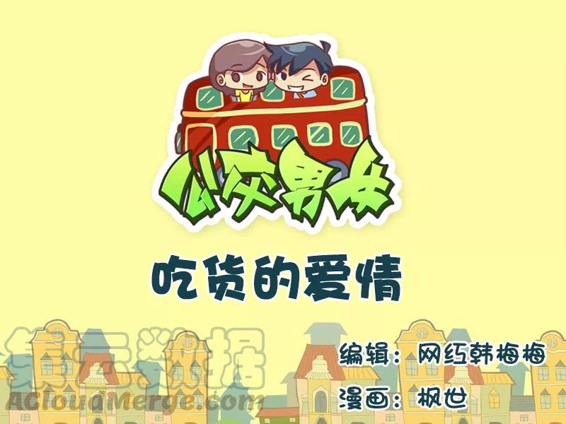 第576话 吃货的爱情0