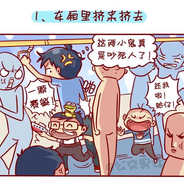 第324话 盘点8大公交地铁上那些讨厌的熊孩子行为1
