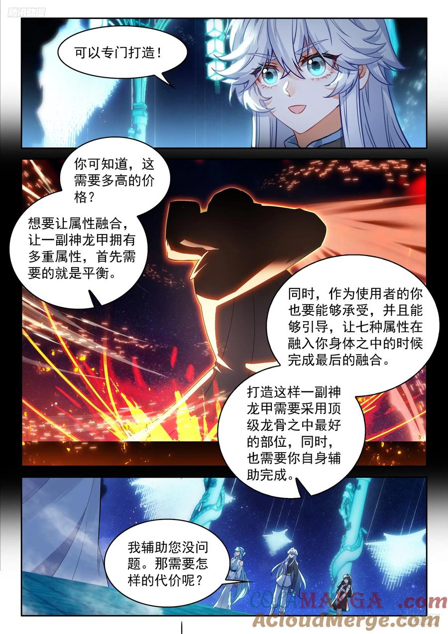 候鼎中炼制神龙甲4