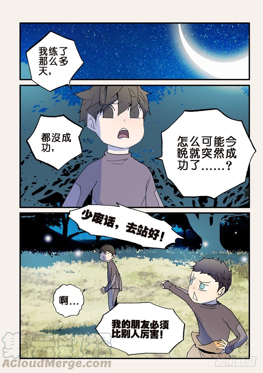 不轮转直接定科的缺点漫画,126特训1图