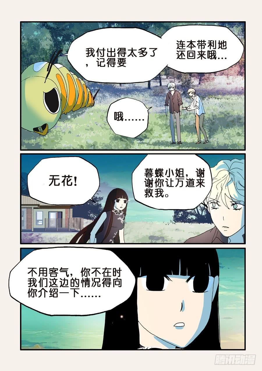 171归来的无花2