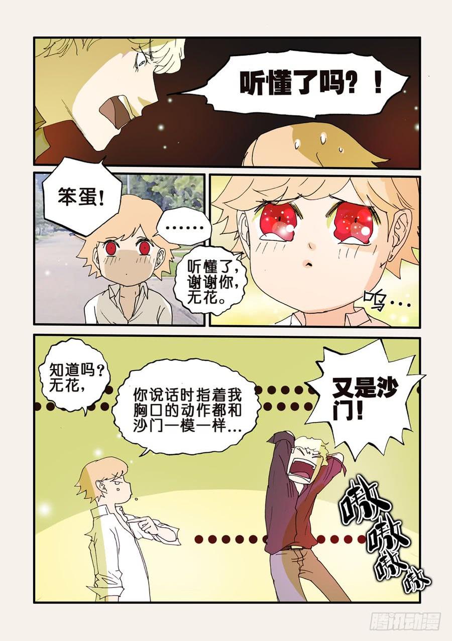 不轮之轮免费漫画漫画,099为谁而活4图