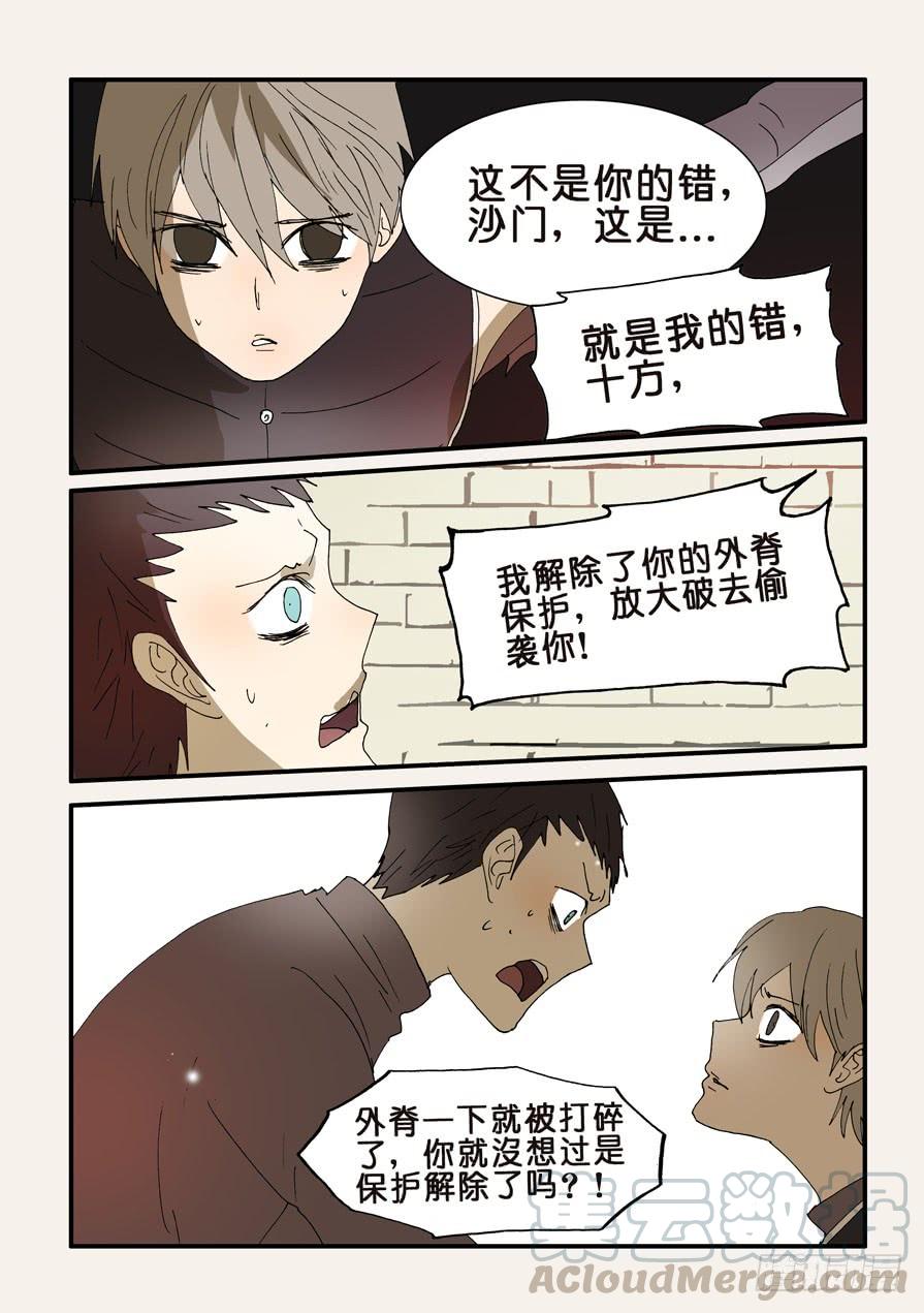 不要离开我漫画,242信任5图