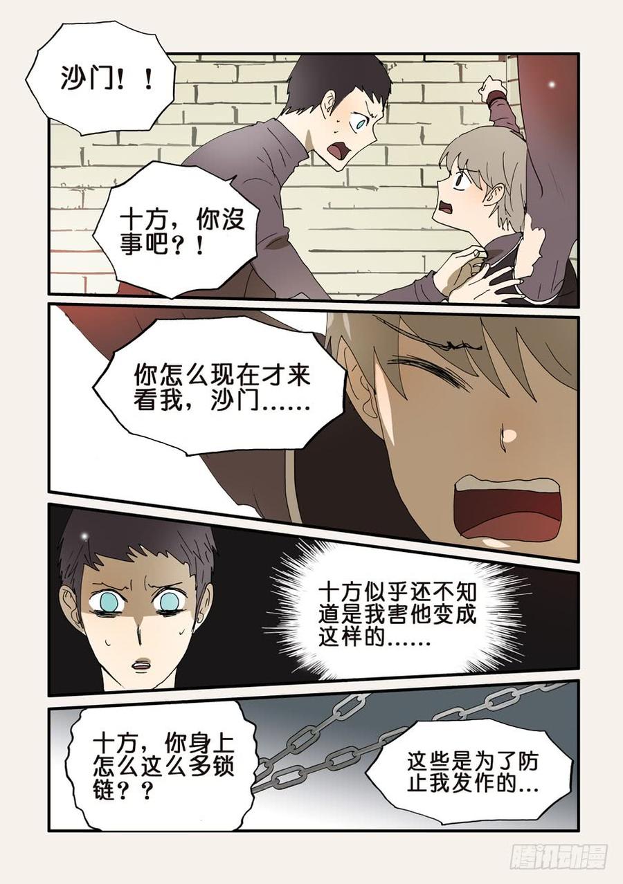 不要离开我漫画,242信任2图