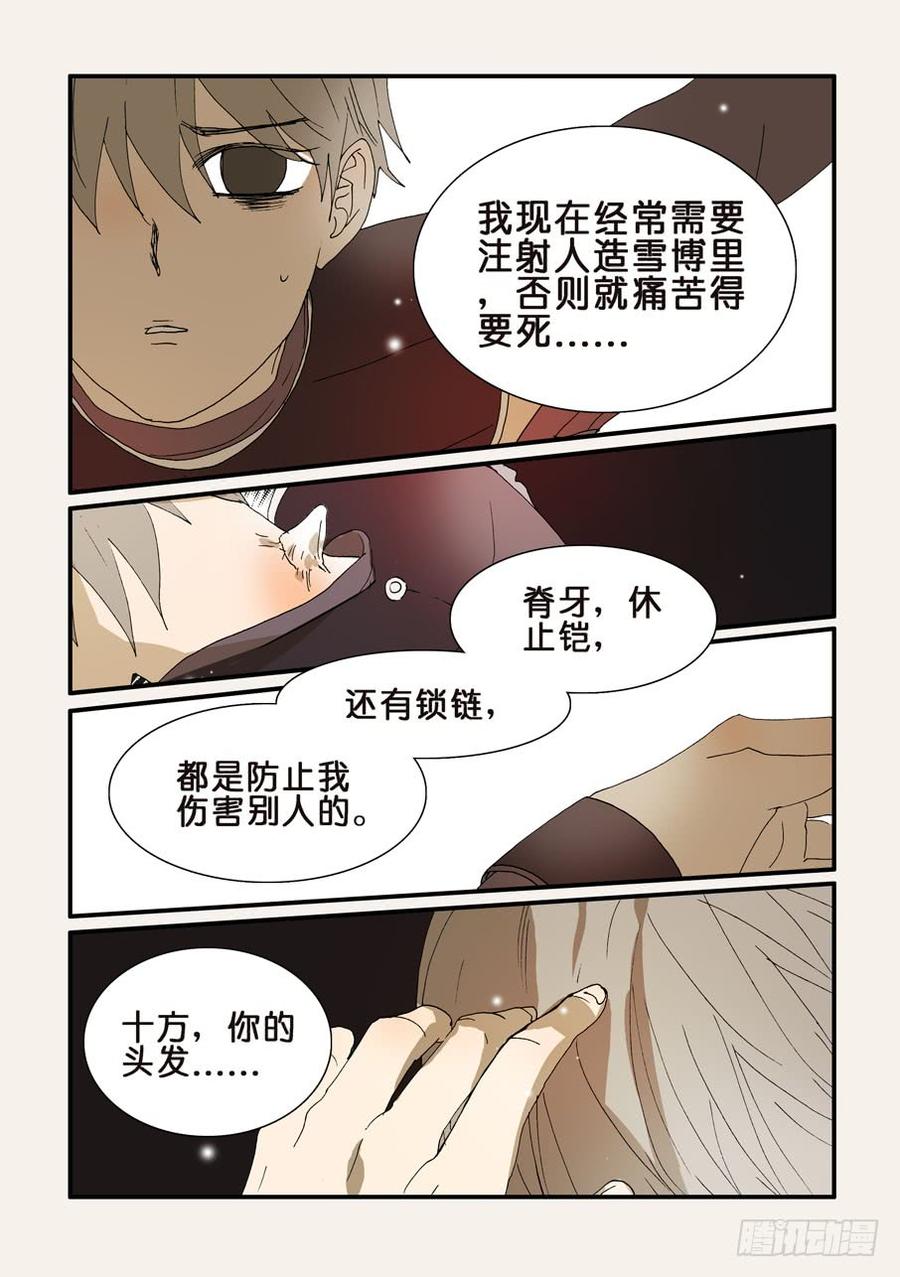 不要离开我漫画,242信任3图