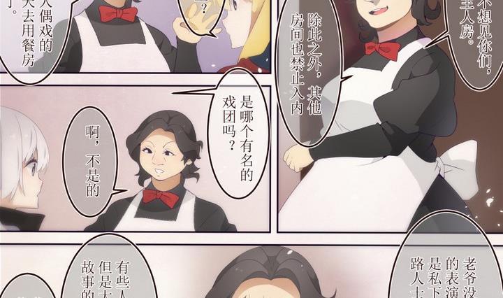 人形师剧本杀漫画,第33话 道尔顿庄园 32图