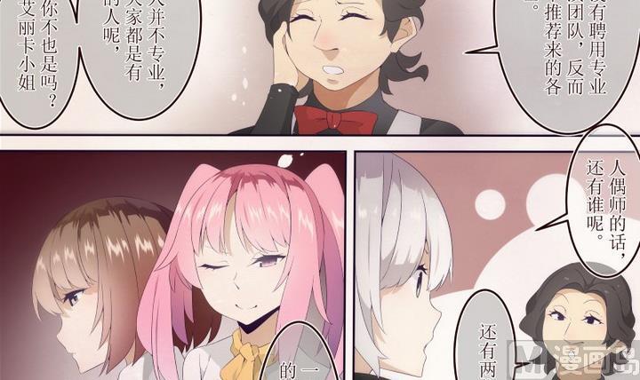 人形师剧本杀漫画,第33话 道尔顿庄园 33图