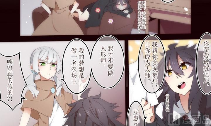 人形师剧本杀漫画,第31话 道尔顿庄园 13图