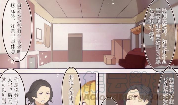 人形师剧本杀漫画,第33话 道尔顿庄园 31图