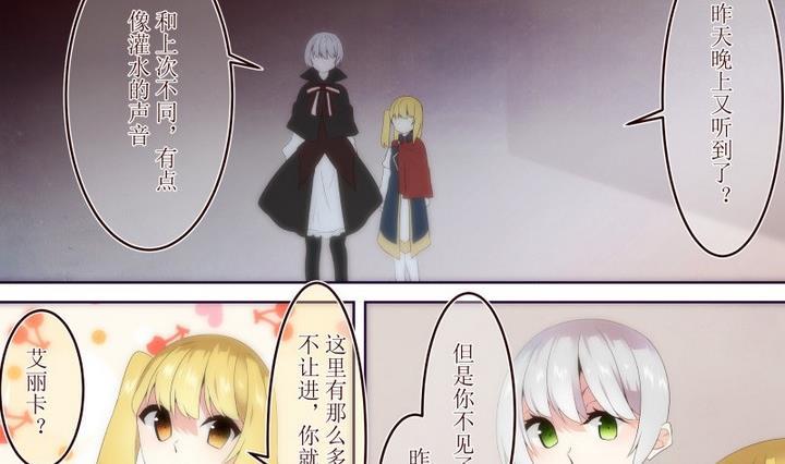 人形师剧本杀漫画,第34话 道尔顿庄园 45图
