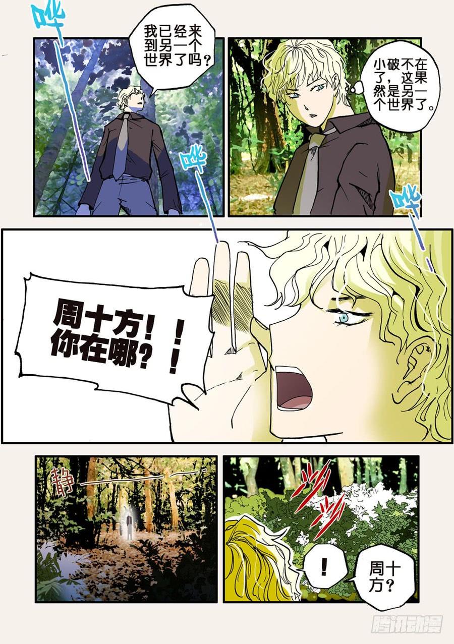 不轮之轮免费漫画漫画,031另一个世界4图