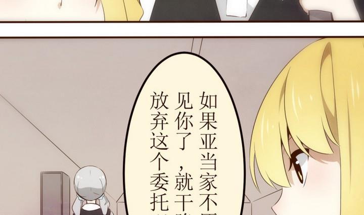 人形师 剧情漫画,第25话 诡异的交付 14图