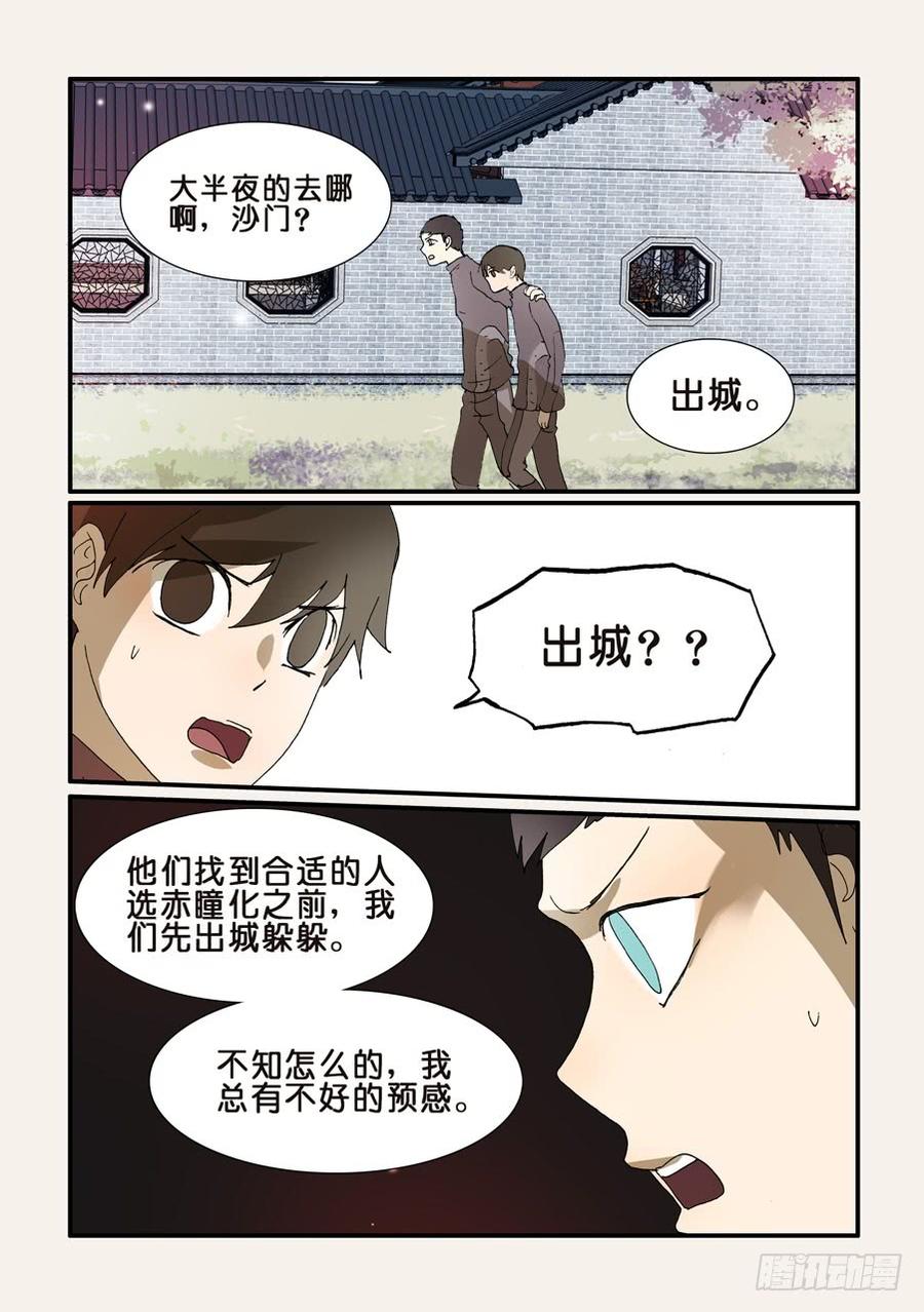 不要离开我漫画,220敌人4图