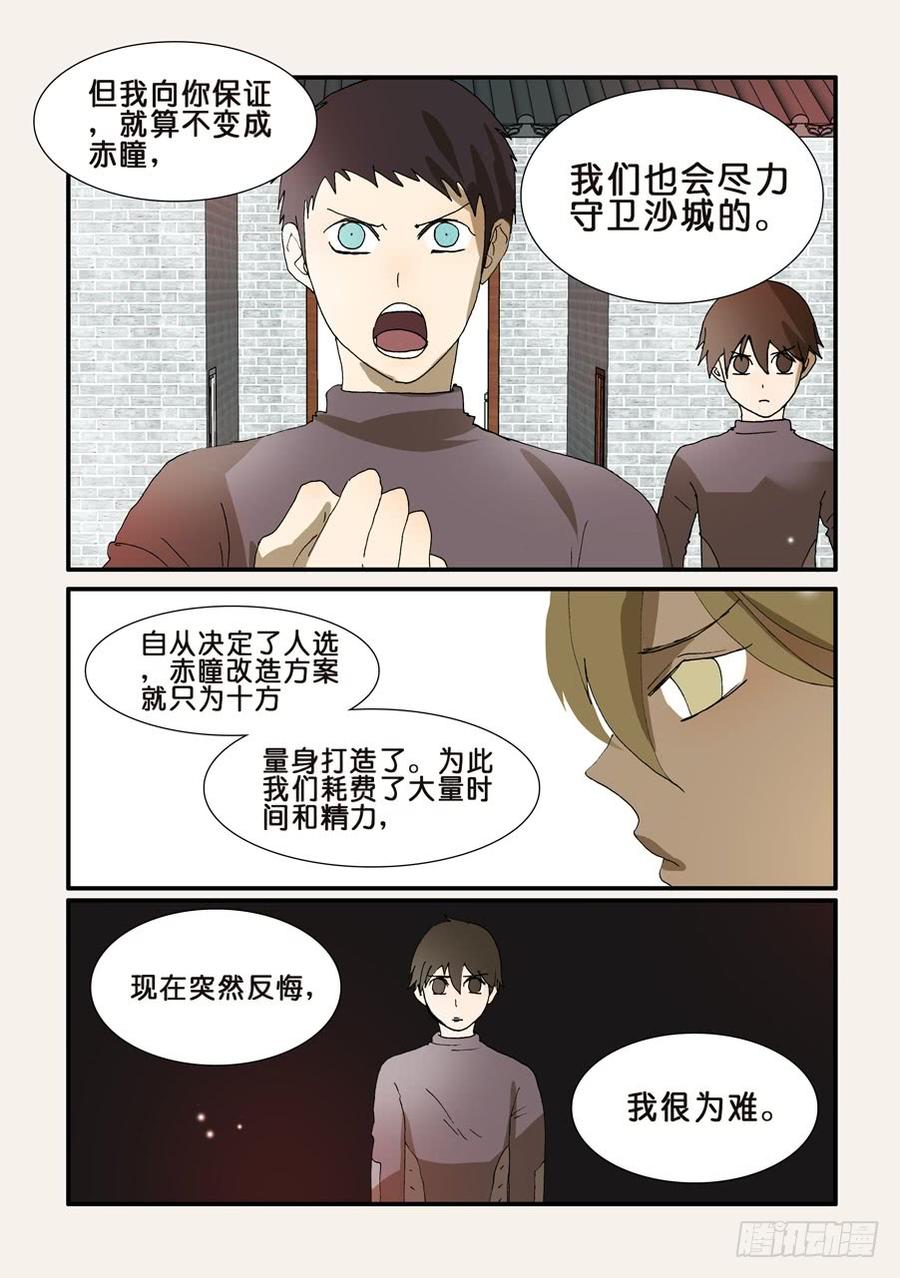 不轮之轮~漫画,219变数2图