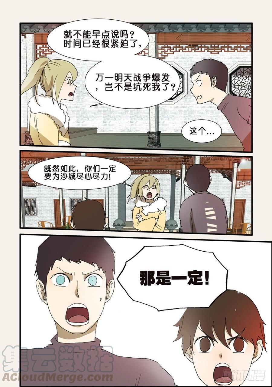不轮之轮~漫画,219变数5图
