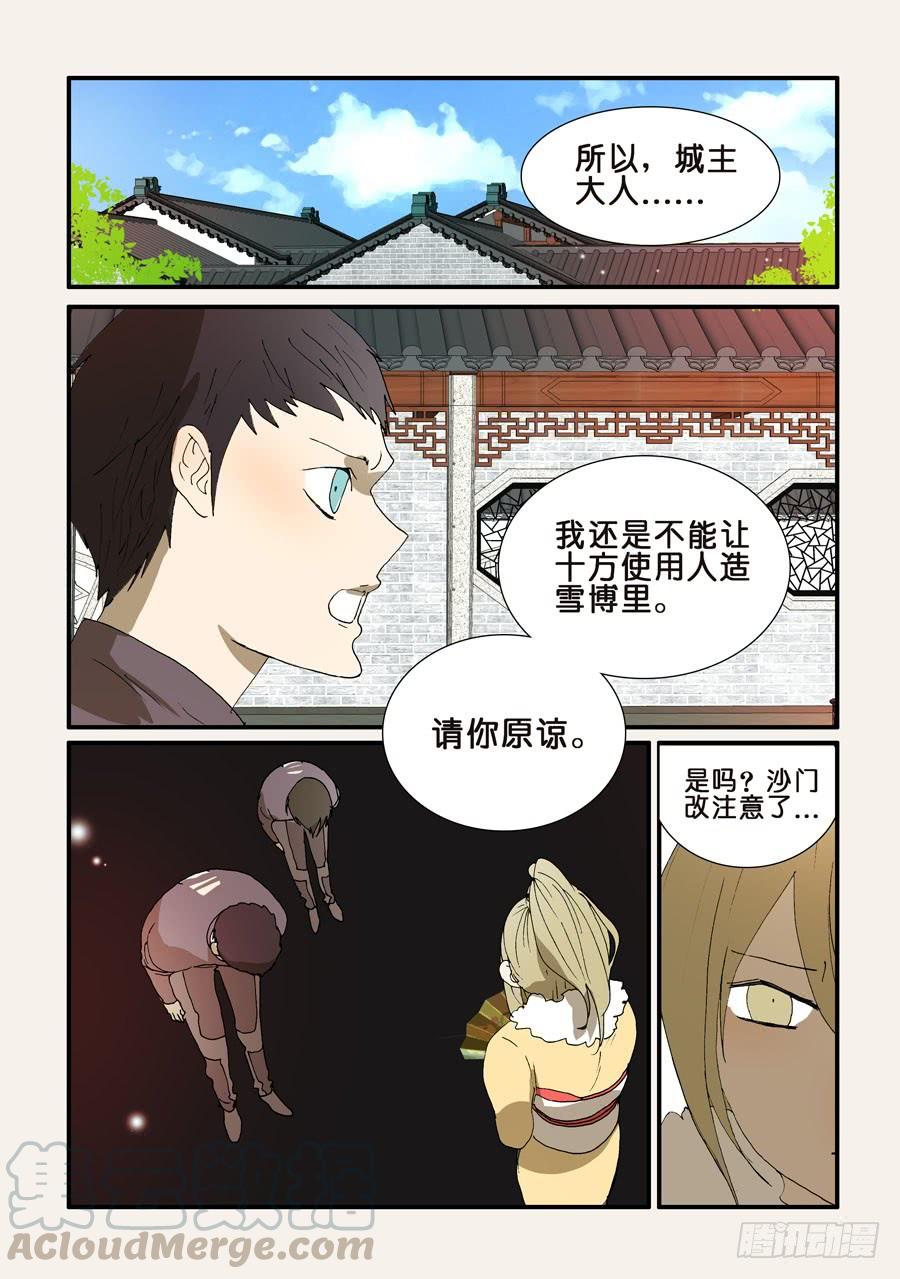 不轮之轮~漫画,219变数1图