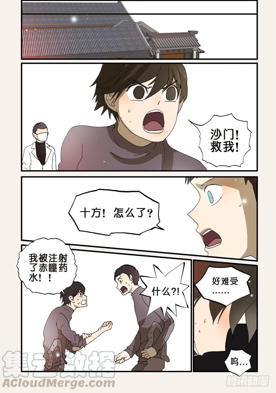 不要离开我漫画,220敌人1图