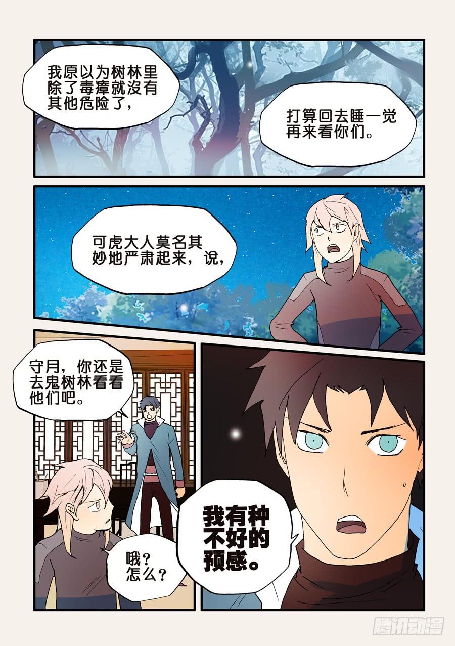 不要离开我漫画,134男人都想要的礼物（3）4图