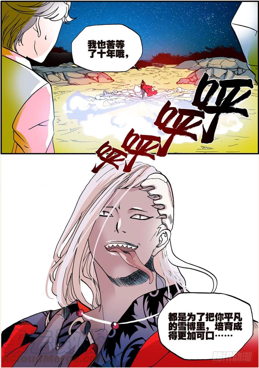 不轮之轮免费漫画漫画,024契约1图