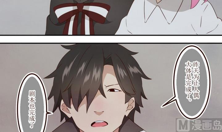 人形师 剧情漫画,第44话 宅舍不详 23图